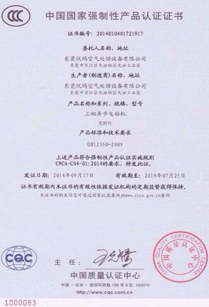 瑞泰風環(huán)?？照{(diào)3C質(zhì)量認證1