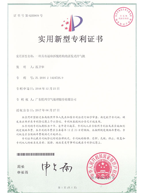10余年具有濕簾拆裝結(jié)構的蒸發(fā)式冷氣機