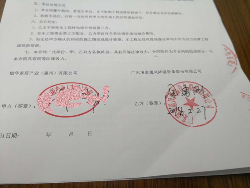 瑞泰風與敏華(芝華仕)環(huán)?？照{項目