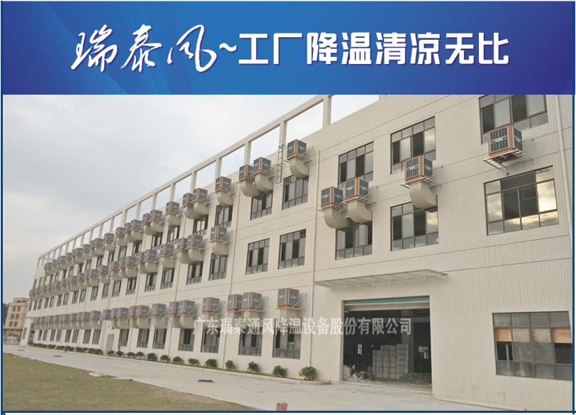 珠海環(huán)?？照{(diào)廠家-廣東瑞泰安裝案例