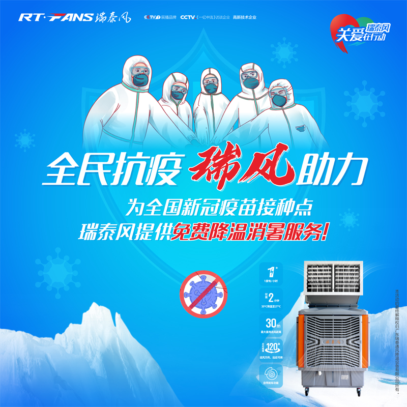 全民抗疫，瑞風(fēng)助力 瑞泰風(fēng)關(guān)愛(ài)在行動(dòng)
